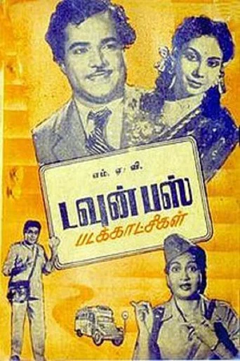 Movie poster for Town Bus (1955)
