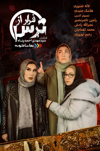 Farar Az Tars poster