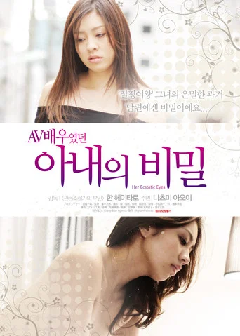 Movie poster for Her Ecstatic Eyes (2014)