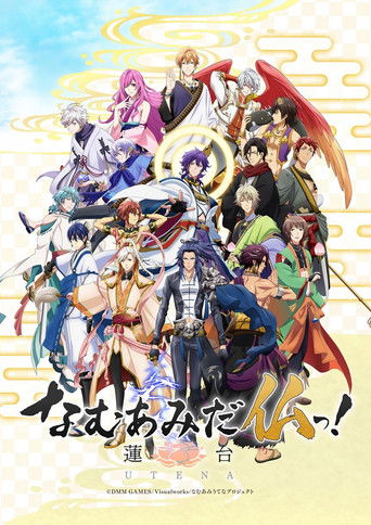 NAMUAMIDABUTSU! -UTENA- poster