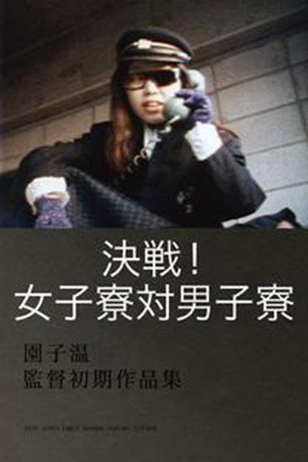 Movie poster for Decisive Match! Girls Dorm Against Boys Dorm (1988)