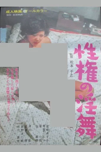 Movie poster for The Lewd Dance of Sexual Power (1975)