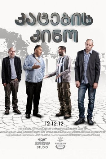 Movie poster for Men's Cinema (2012)