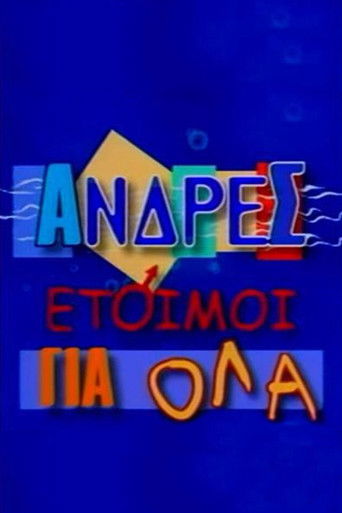 Άνδρες Έτοιμοι για Όλα poster