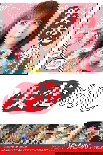 Heartbreak on a Plate poster