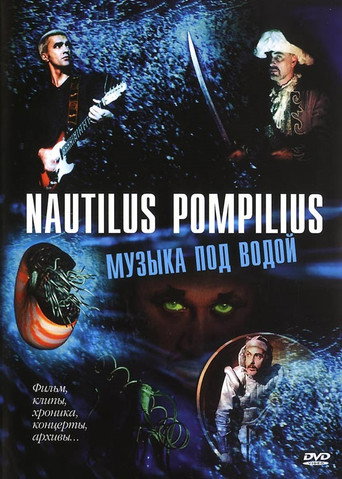 Movie poster for Nautilus Pompilius: Музыка под водой (2002)