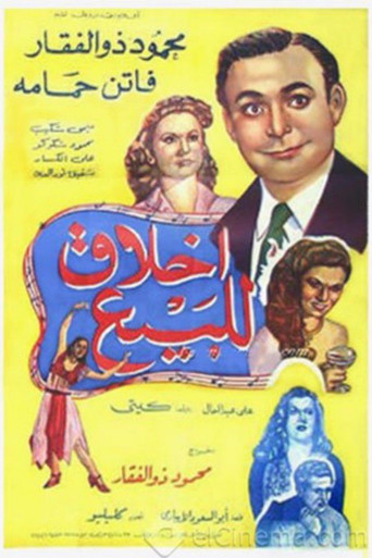 Movie poster for Ethics for Sale (1950)