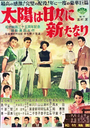 Movie poster for Every Day That New Life (1955)