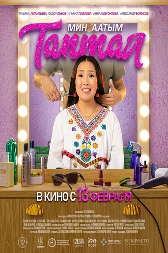 Movie poster for My Name Is Love (2025)