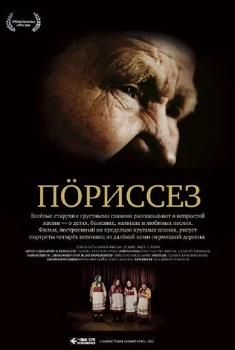 Movie poster for Old Wives (2015)