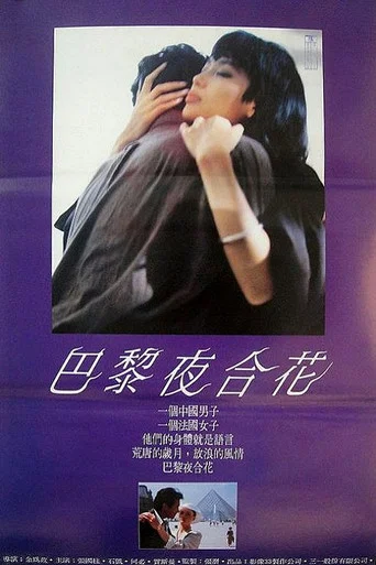 Movie poster for The Cruel Kind (1989)