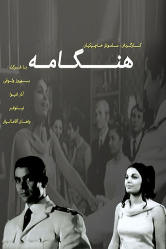 Hengameh poster