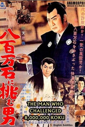 The Man Who Challenged 8,000,000-Koku poster
