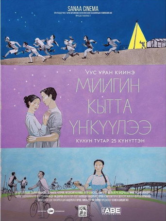Movie poster for Dance with Me (2021)