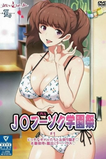 Series poster for JK风俗学园祭 (2021)