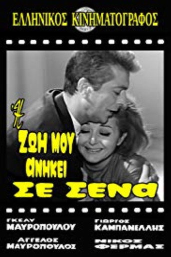 Movie poster for My Life Belongs To You (1965)