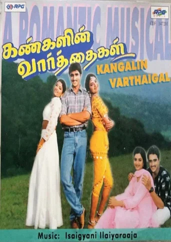 Movie poster for Words from the eyes (1998)