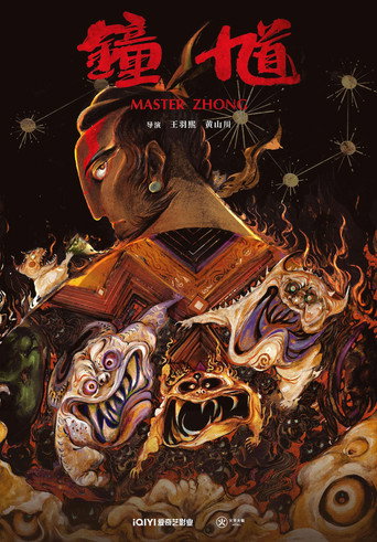 Movie poster for Master Zhong (2026)