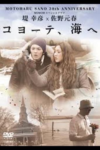 堤 幸彦×佐野元春「コヨーテ、海へ」 poster