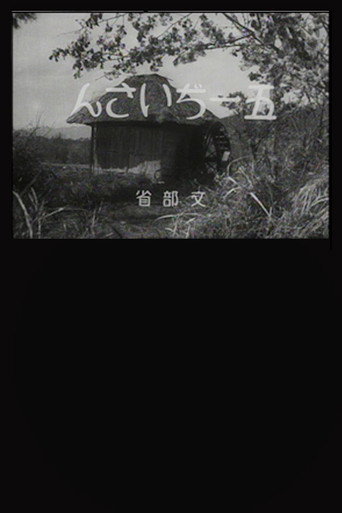 Movie poster for Old Man Goichi (1931)