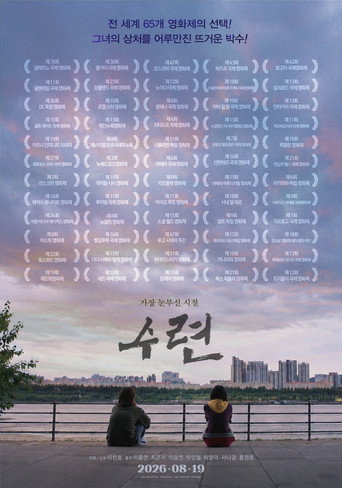 Movie poster for Water Lilies (2026)