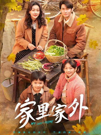 Series poster for My Sweet Home (2025)