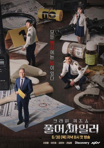 크라임 퀴즈쇼-풀어파일러 poster
