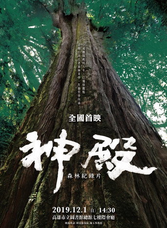 Movie poster for Sacred Forest (2019)