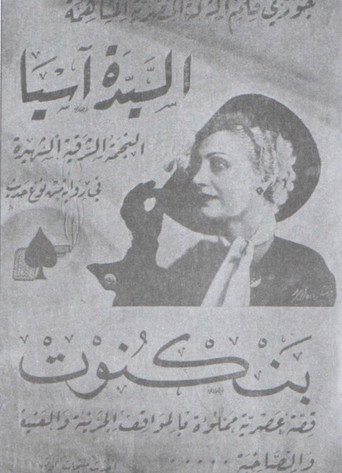 Movie poster for Banknote (1936)