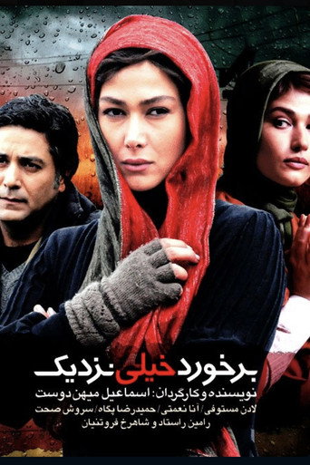 A Very Close Encounter poster