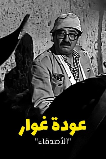 Return of Ghawar poster