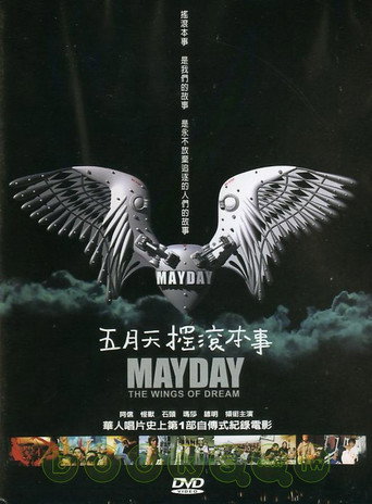 Movie poster for Wings Of Dream (2002)