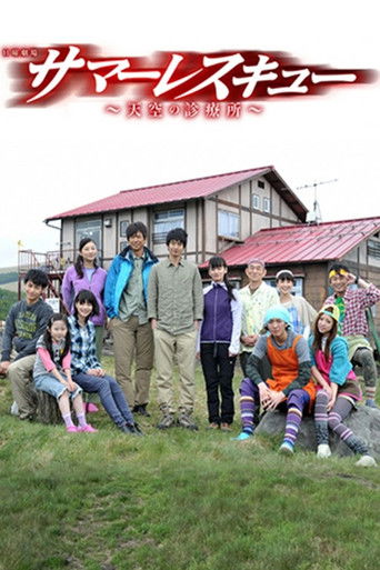 Summer Rescue poster