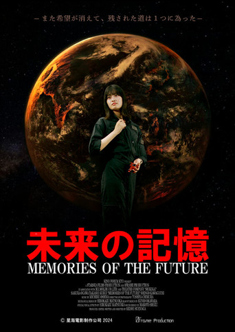 Movie poster for Memories of the Future (2024)
