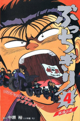 Movie poster for Bad Boys Boogie (1989)