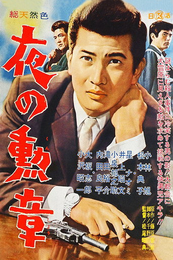 Movie poster for Badge of the Night (1963)