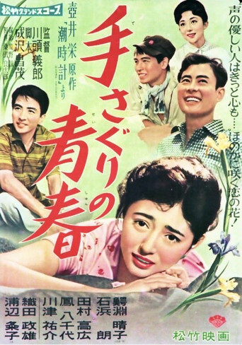 Movie poster for Blind Love (1959)