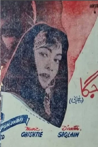 Movie poster for Jagga (1958)