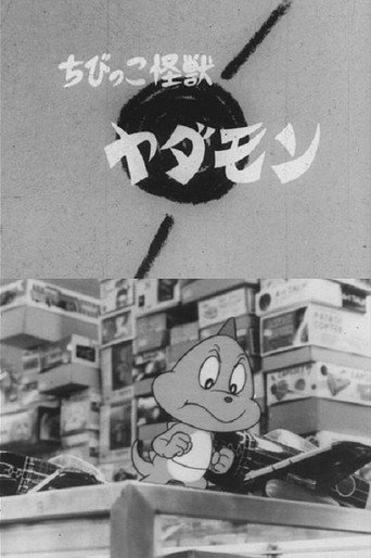 Chibikko Kaiju Yadamon poster