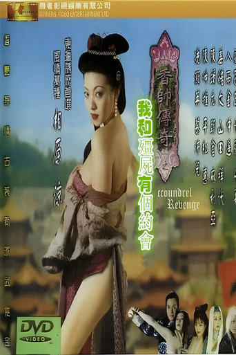 Movie poster for 香帅传奇之我和僵尸有个约会 (2000)