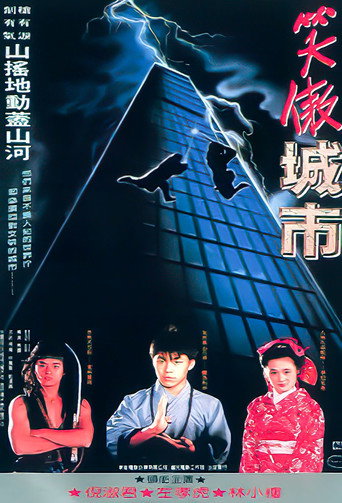 Movie poster for Dragon Kid (1990)