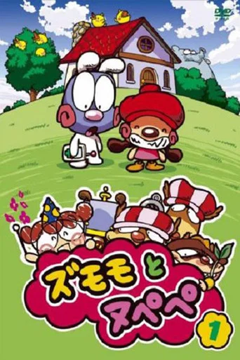 Series poster for ズモモとヌペペ (2012)