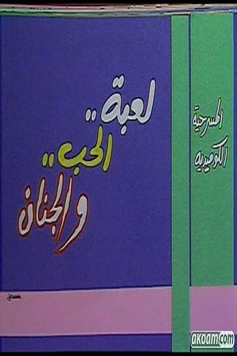 Play of Love & Nuts poster