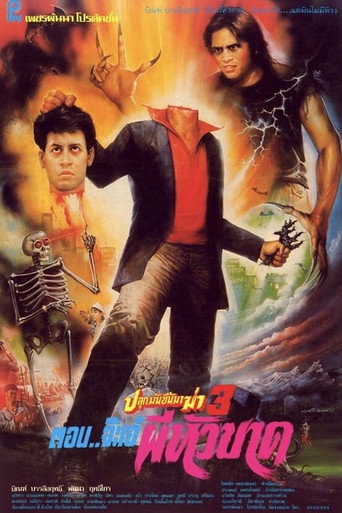 Movie poster for Wake Up to Kill 3: Peekaboo Headless Ghost (1990)