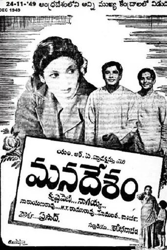 Movie poster for Mana Desam (1949)