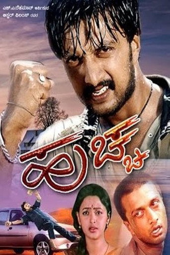 Movie poster for Huccha (2001)