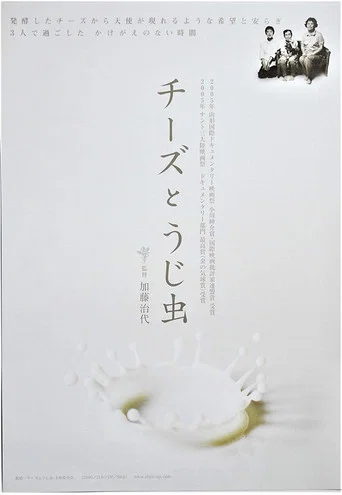 Movie poster for The Cheese & The Worms (2006)