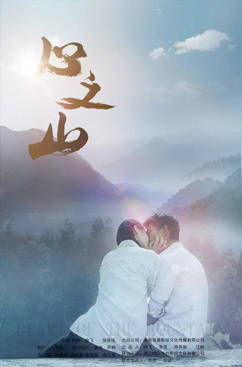 Movie poster for Heart of the Mountain (2019)