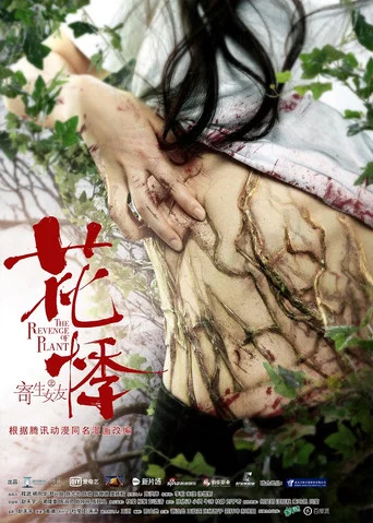 Movie poster for The Revenge of Plant (2018)