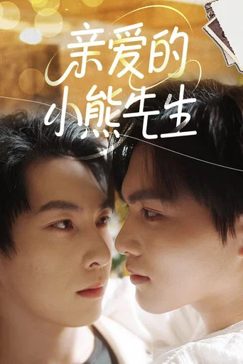 Series poster for Dear Mr. Little Bear (2026)